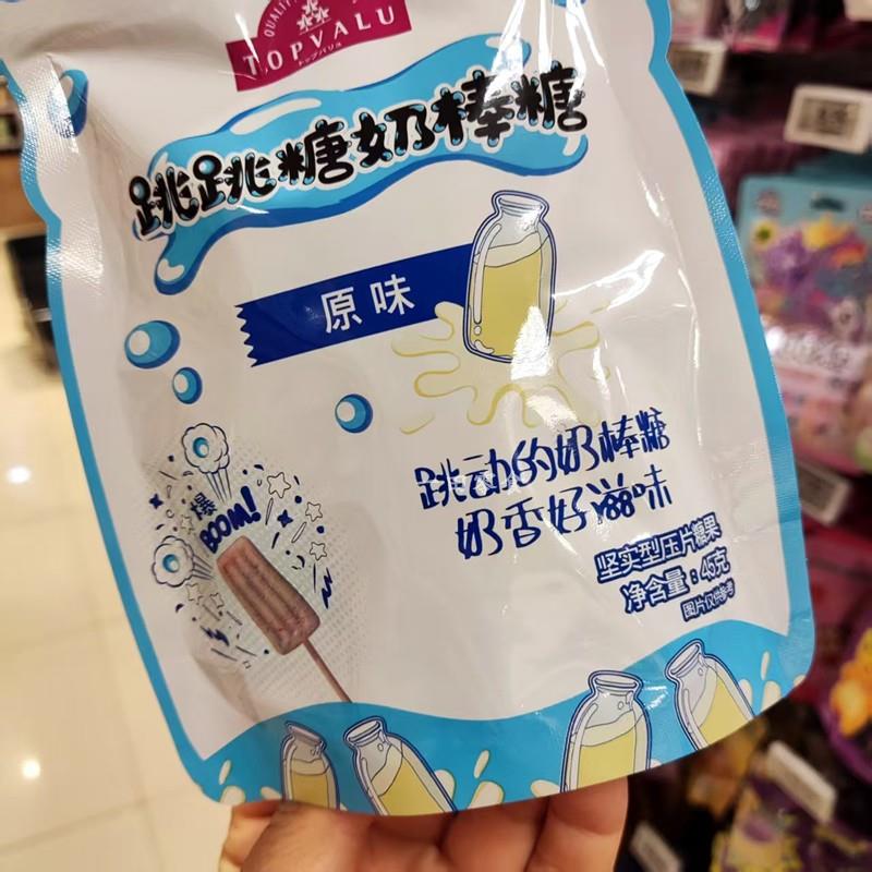 代购永旺超市TOPVALU特惠优跳跳糖奶棒糖原味草莓味45g奶香棒棒糖