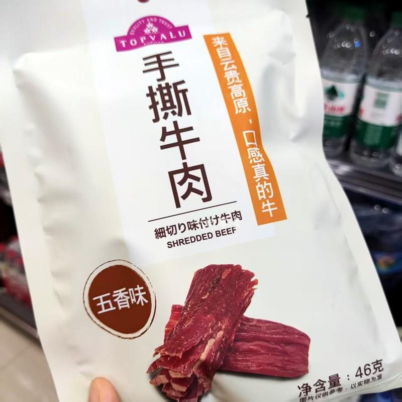 永旺代购TOPVALU特慧优手撕牛肉五香辣味46g牛肉脯肉条佐酒追剧袋