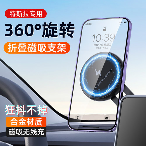适用特斯拉汽车手机车载支架专用model3屏幕导航Y磁吸丫配件tesla - 图0