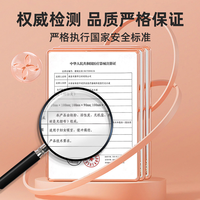 晨康医用隔物灸热敷产后姨妈暖宫贴 晨康医疗器械暖宫贴