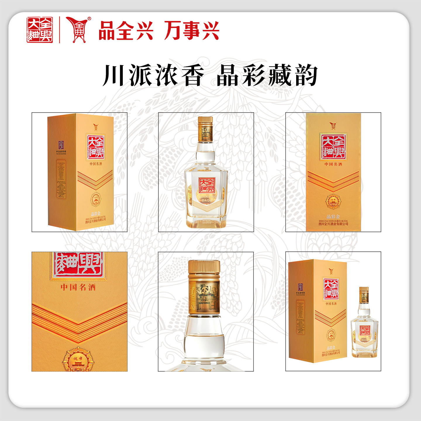 【酒厂直营】成都全兴大曲晶彩金52度500ml*2纯粮高度白酒送礼
