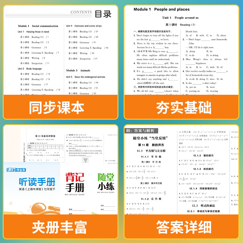 2024新初中课时作业本七八九年级上下册陕西山西四川专版语文数学英语物理化学史地生人教北师冀教科粤初中789必刷题同步教材练习-图1