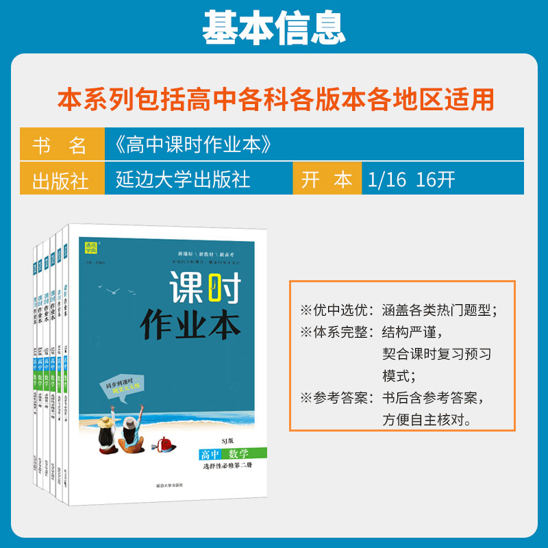 通城学典课时作业本高中数学语文英语物理化学选修必修1-4册苏教人A人B北师译林人教版 高中同步教材单元测试评价卷一课一练 - 图0