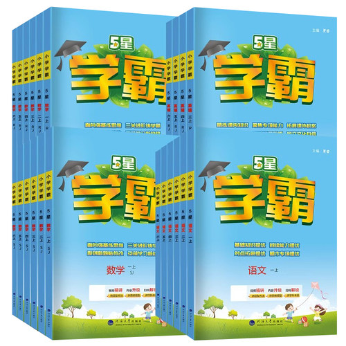2026春季新版经纶小学学霸5五星学霸一二三四五六年级上下册语文数学英语教材同步训练专项拓展人教苏教译林江苏版冀教北师 - 图2