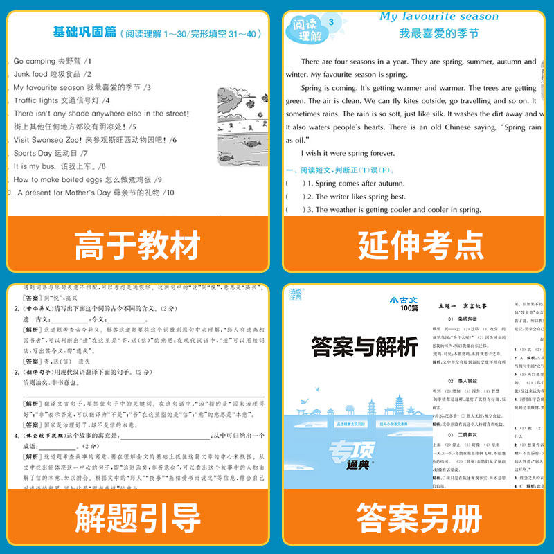 通成学典小学生小古文100篇语文阅读80篇小学英语语法阅读与完形一二三四五六年级专项通典强化训练语法词汇小学教辅课外读物,淘宝优惠券,粉丝福利购,淘宝优惠卷