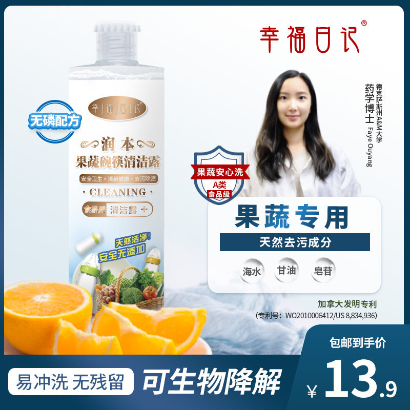 餐具净洗浩精厨房家庭装家用洗涤灵 幸福日记洗洁精