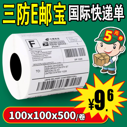 E邮宝三防热敏标签纸100x100x150亚马逊面单纸国际快递单空白贴纸 - 图1
