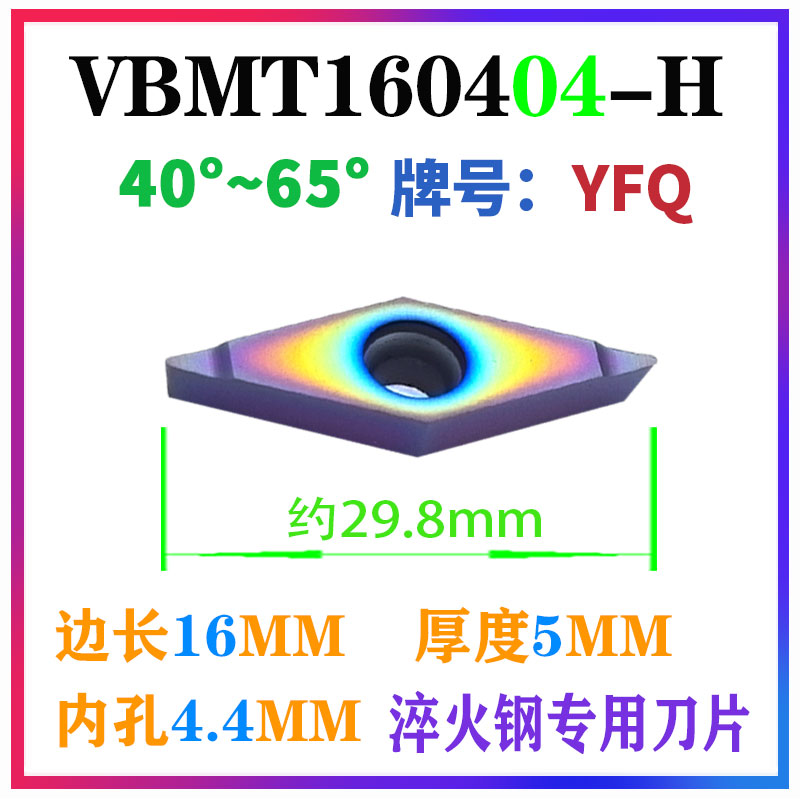 七彩色高硬度数控刀片VBMT160404 160408单面35度大菱形合金刀粒 - 图0