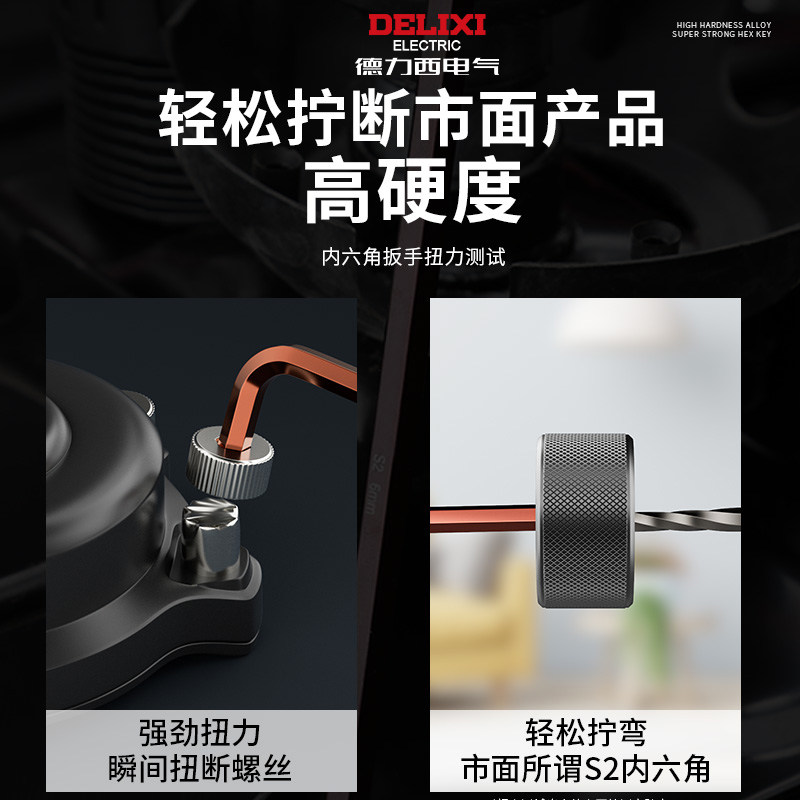 德力西内六角扳手套装内六方6棱六角螺丝刀万能工具扳手六边形