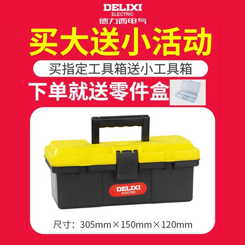 德力西工具箱收纳盒五金大号工业级家用手提式车载多功能维修电工 - 图0