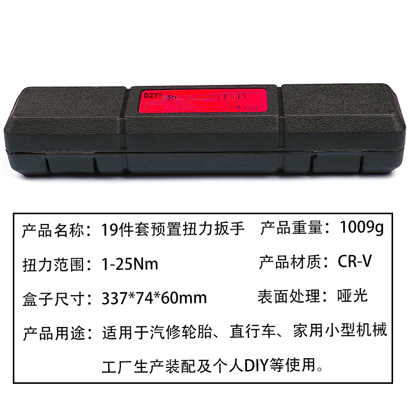 1/4预置式扭矩扳手19件套换头1-25N.m扭矩扳手自行车扭矩扭力工具-图0