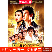 Urban mythology TV series juvenile Wang Wesleyan 20 disc DVD disc disc Wu Qiyu Sunshine Yu Bo