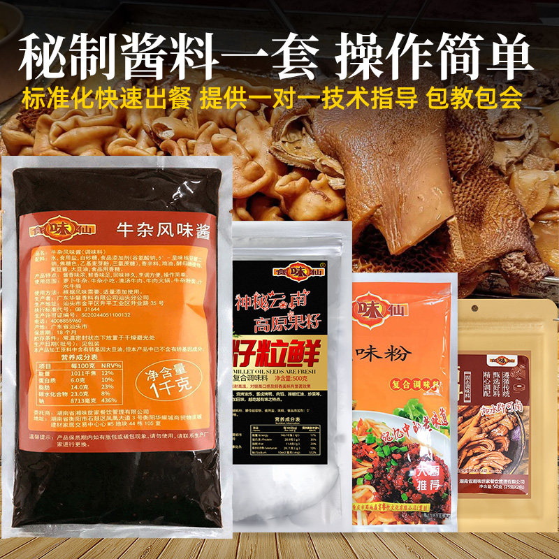 食味仙牛杂煲汤底调味料餐饮商用广东港式牛腩萝卜牛杂煲调料-图2