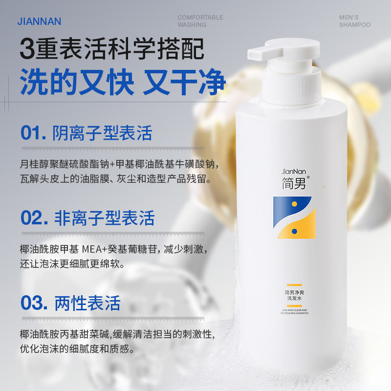 【洗发水+沐浴露】简男劲爽洗发水沐浴露组合清洁去油清爽舒适,淘宝优惠券,粉丝福利购,淘宝优惠卷