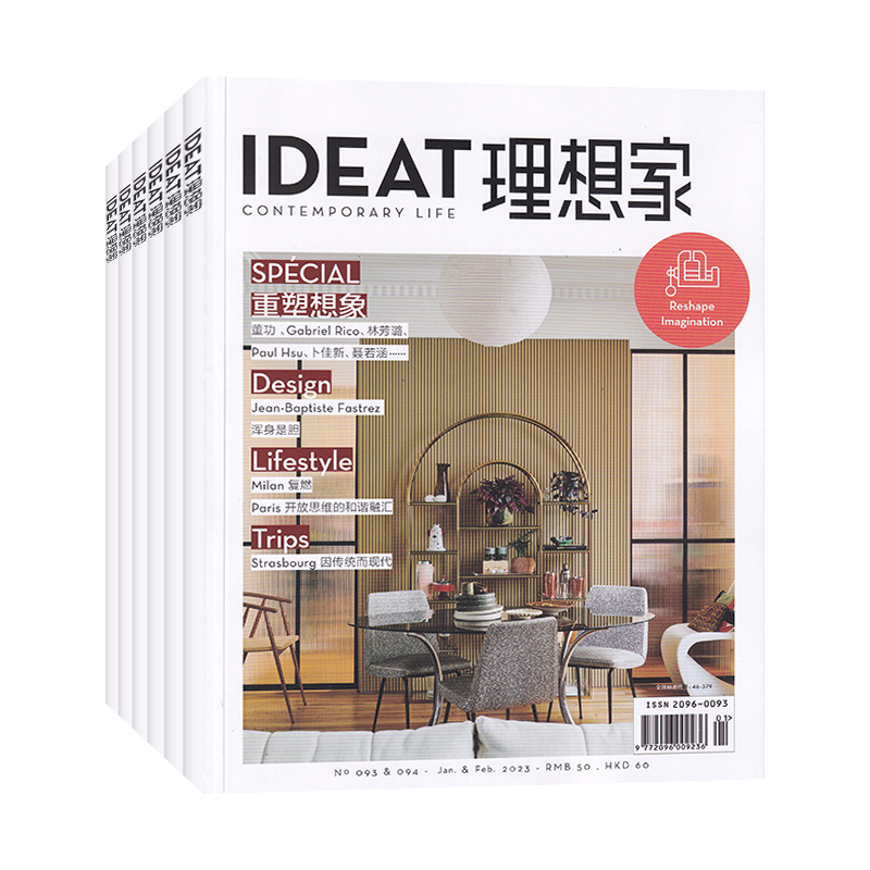 【每期更新】IDEAT理想家杂志2024年3/2/1月+2023年12/11/10/9/8/7/6/5月刊时尚生活创意家居设计艺术现货-图3