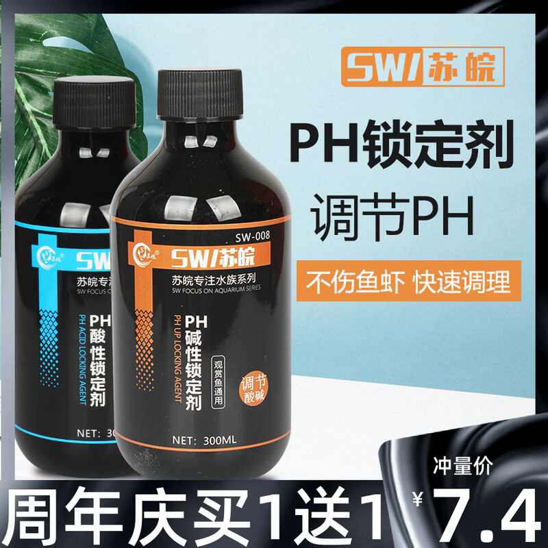 降低ph值 新人首单立减十元 21年8月 淘宝海外