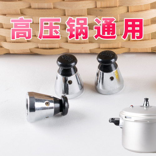 红双喜万宝高压锅配件限压阀排气阀80KPA泄压阀排气管防堵罩 - 图1