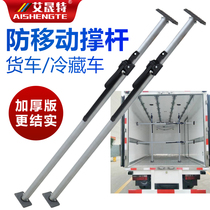 Refrigerated truck carriage braces anti-slip extension brace box wagon fixed goods anti-move top rod instrumental compartment inner support bar