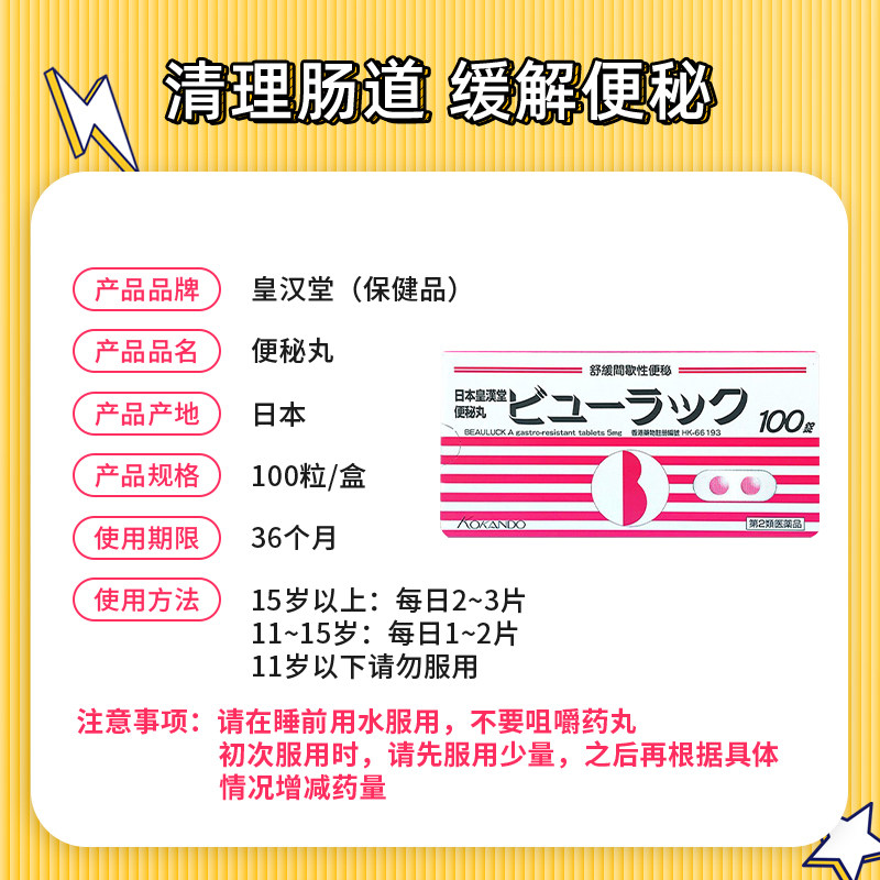 日本皇汉堂小粉丸进口官方便秘药 奇正医药海外国际肠胃用药