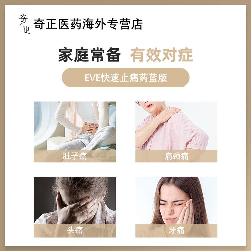 eve日本进口蓝色40片头痛止痛片 奇正医药海外国际解热镇痛用药