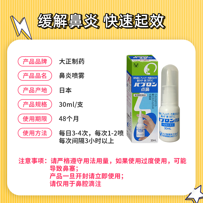 日本大正制药急慢性鼻炎喷雾30ml鼻窦炎鼻塞打喷嚏鼻粘膜炎症