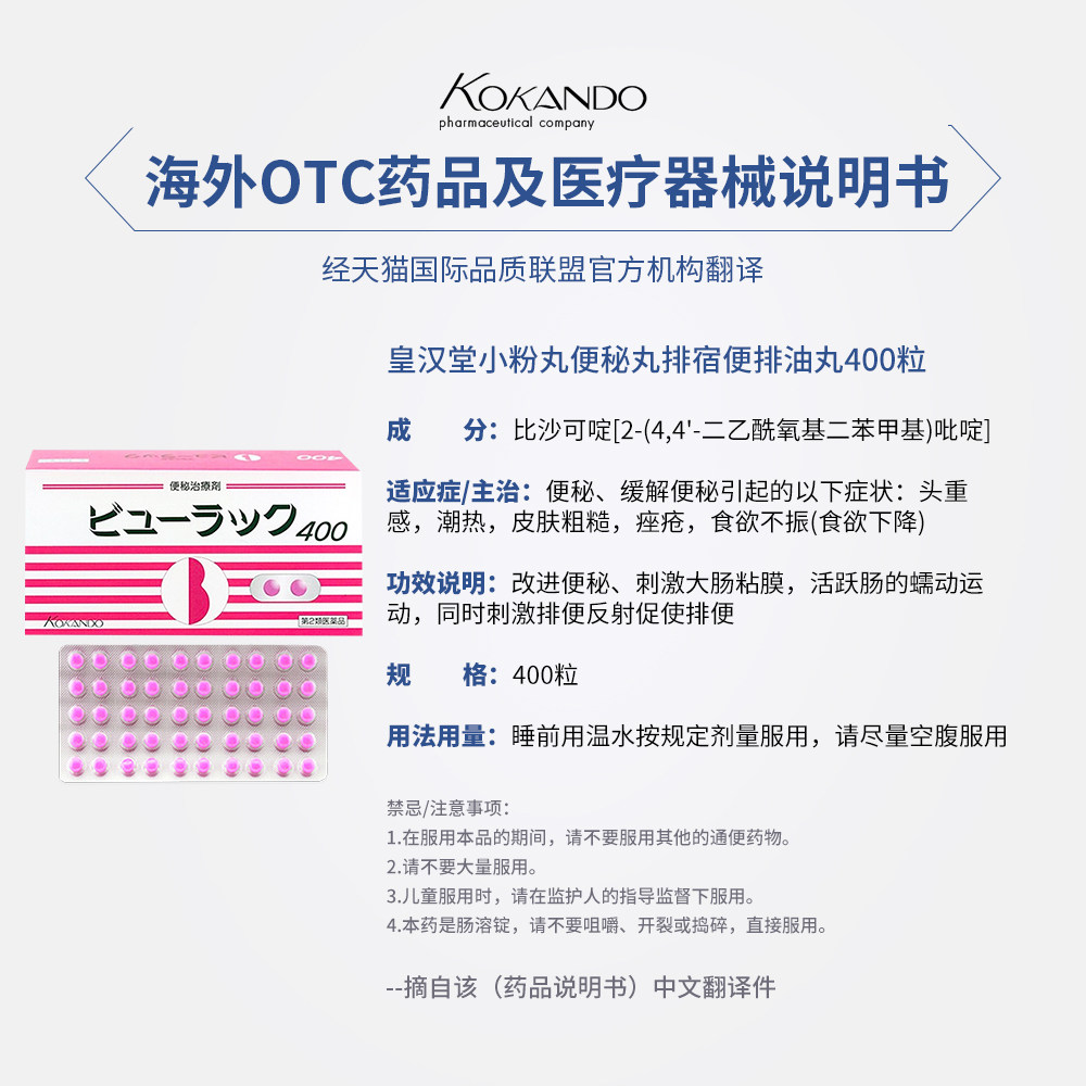 日本皇汉堂小粉丸进口官方便秘药 奇正医药海外国际肠胃用药