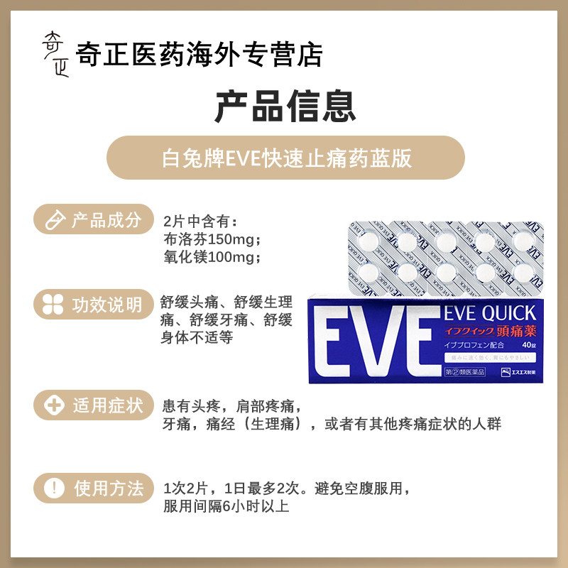 eve日本进口蓝色40片头痛止痛片 奇正医药海外国际解热镇痛用药