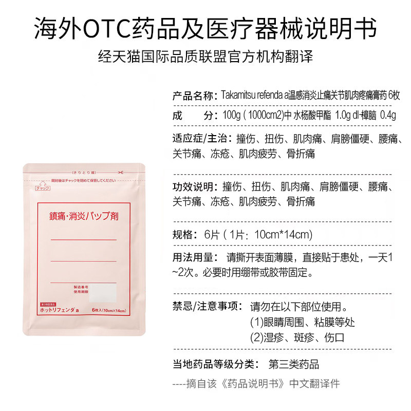日本进口隆光医疗用孕妇儿童膏药 奇正医药海外国际解热镇痛用药