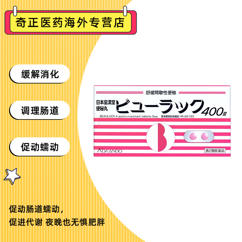 日本皇汉堂小粉丸便秘药清肠排油排毒排宿便进口官方正品瘦身-图0