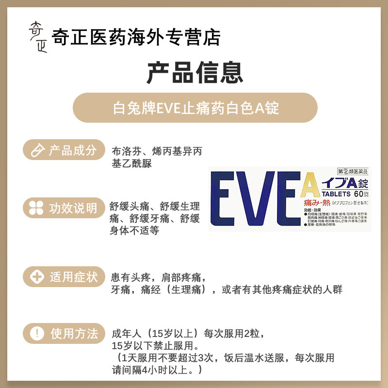 eve日本白兔牌止痛片60粒止疼药 奇正医药海外国际解热镇痛用药