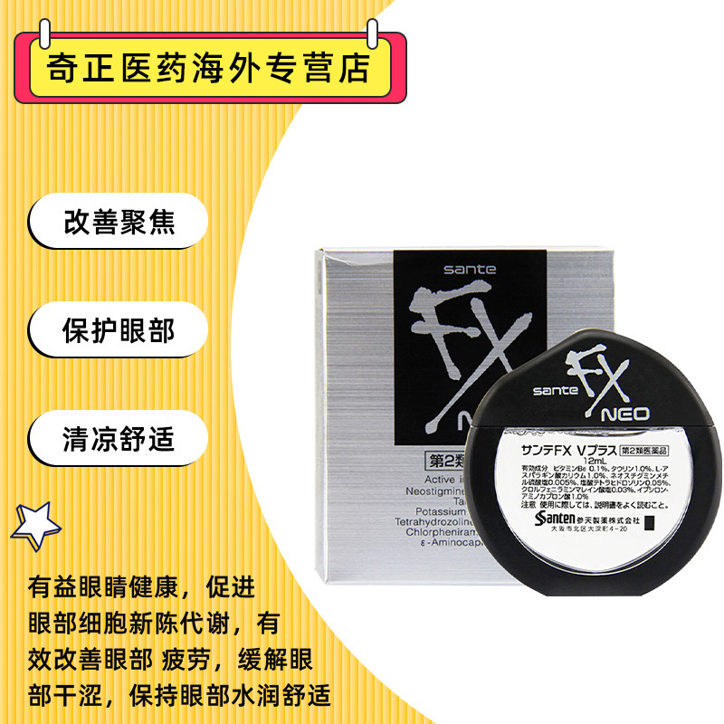 日本参天fx neo 12ml金银装眼药水 奇正医药海外国际五官用药