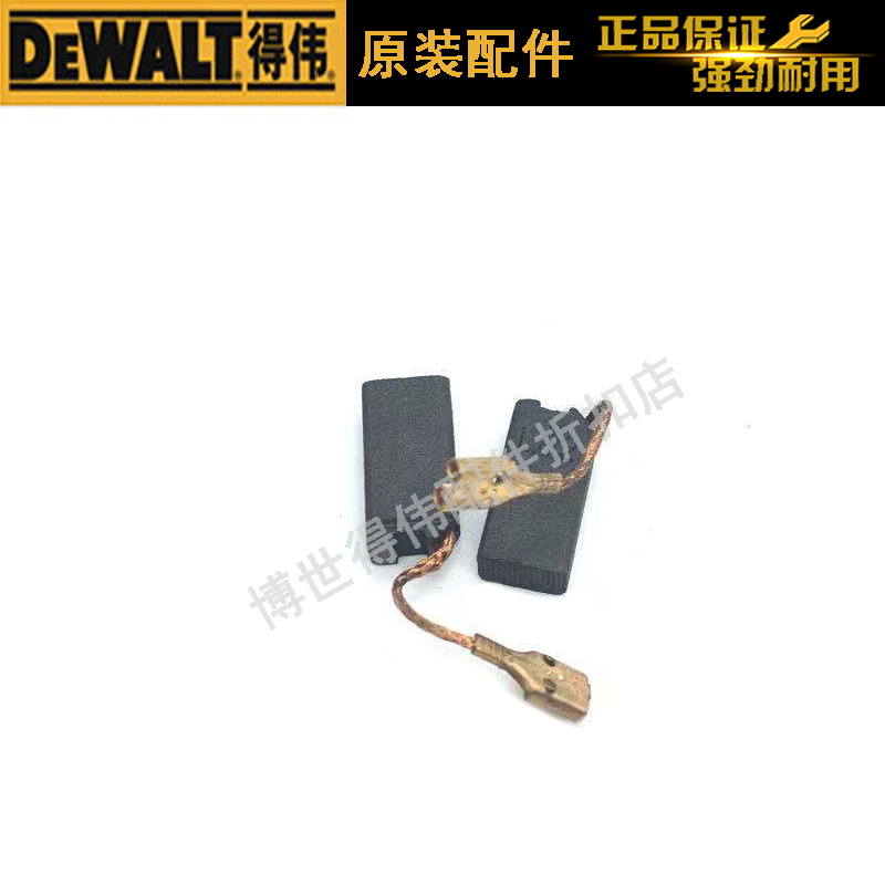 。DEWALT原装得伟角磨机碳刷DW830德伟磨光机打磨机手砂轮电刷配 - 图0