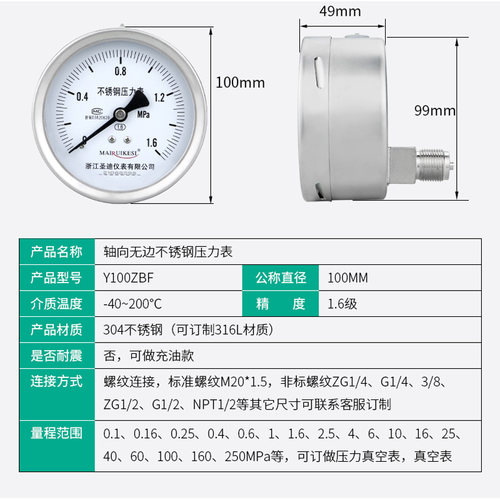 迈锐柯斯圣迪不锈钢压力表Y100ZBF 轴向耐高温耐腐蚀油压水压气压 - 图1