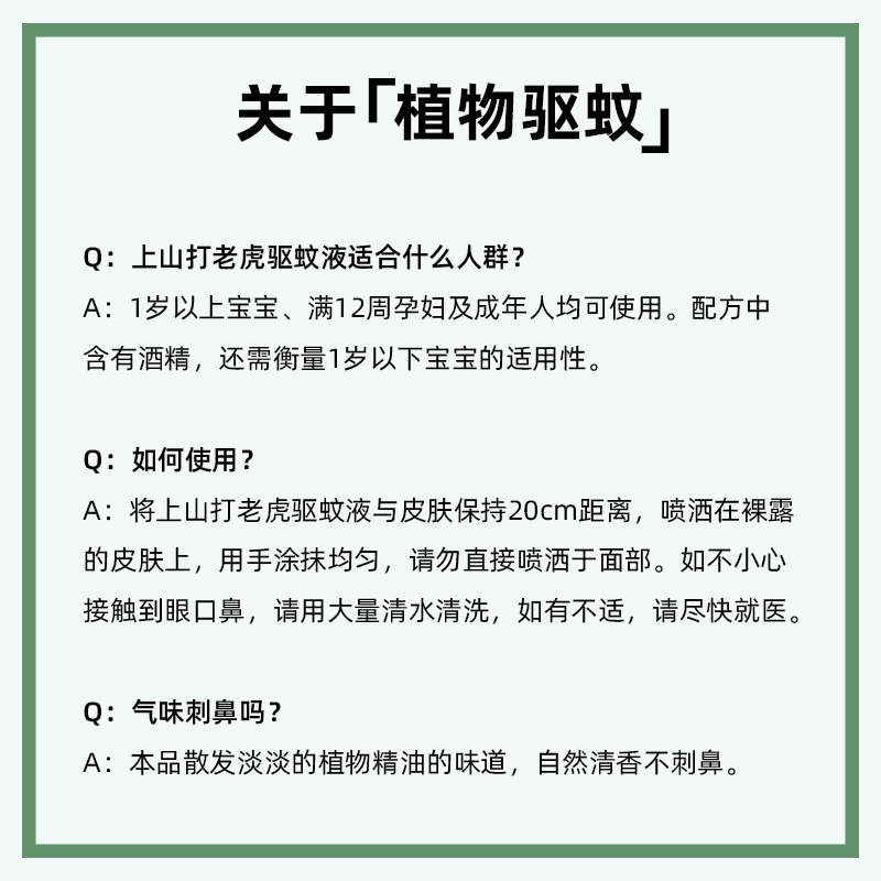 驱蚊神器随身蚊不叮喷剂喷雾花露水 上山打老虎个护店花露水