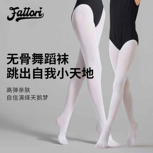 成人舞蹈袜丝袜女芭蕾专用打底大长袜夏季薄款白色无骨缝连体袜裤 - 图0