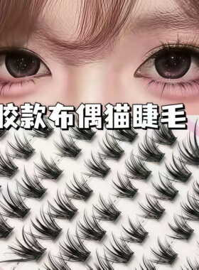 【爆款】布偶猫免胶浓密嫁接感斜飞假睫毛自然新手猫系上镜氛围感