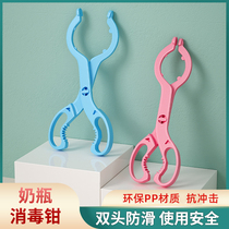 Baby bottle clamping high temperature resistant anti-scalding hand non-slip feeding bottle disinfection auxiliary pliers cooking pacifier Nipple Cracker