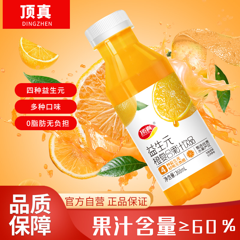 顶真益生元果汁双柚芒果橙汁饮料四种益生元好喝多种口味368ml6瓶-图0