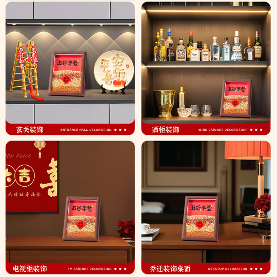 乔迁之喜装饰五谷丰登相框摆件客厅布置搬家入宅仪式用品全套礼物