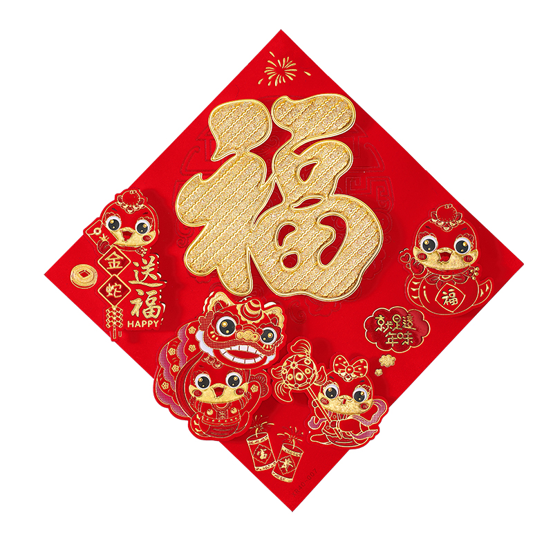 2025福字立体门贴蛇年新年对联春节福字装饰大门布置植绒卡通门幅