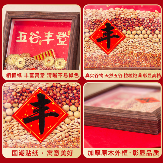 乔迁之喜装饰五谷丰登相框摆件客厅布置搬家入宅仪式用品全套礼物