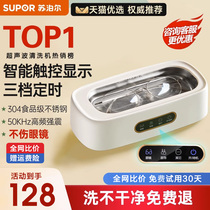 Supoir Ultrasonic Cleaner Home Wash Glasses Machine Braces Watch Jewellery Clean Automatic Cleaner Eyes