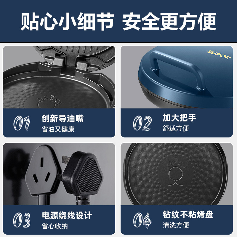 苏泊尔家用双面加热新款烙饼电饼铛 苏泊尔智火电饼铛/可丽饼机/薄饼机
