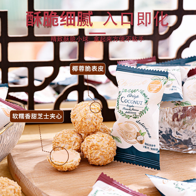 夏目友人椰蓉脆球夹心椰子糖喜糖高档婚礼专用糖果圣诞节礼物零食