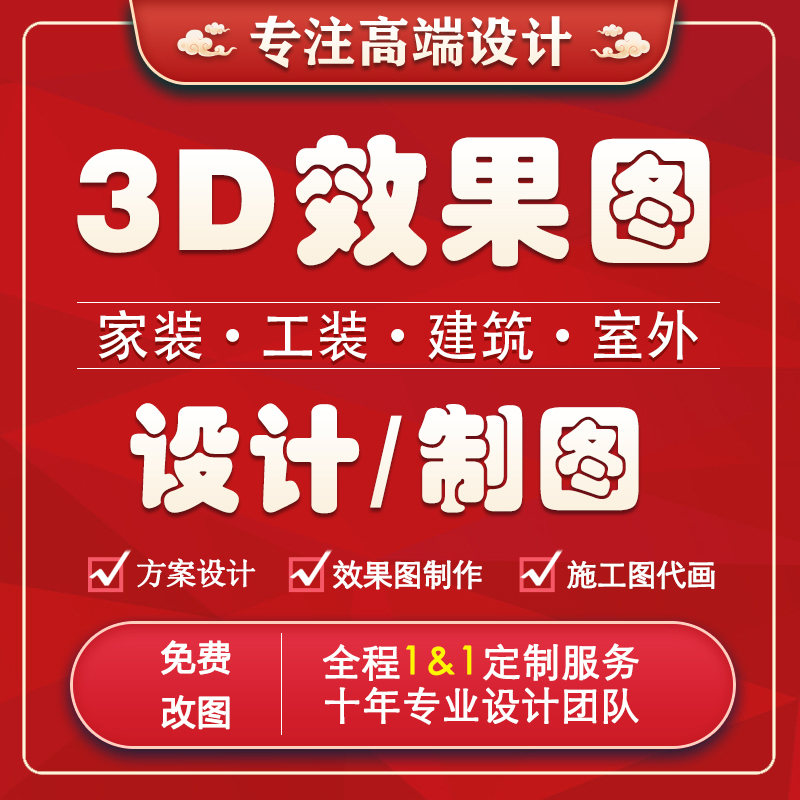 3d效果图制作 360全景代做cad代画家装店铺展厅办公建筑装修设计-图1