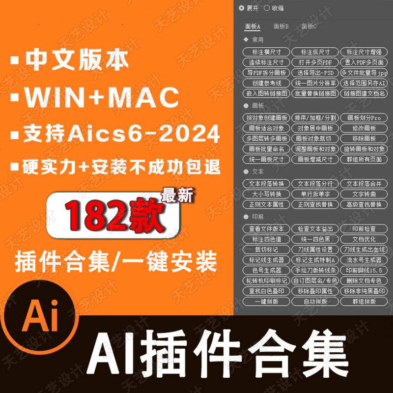 Ai插件脚本合集182款条形码尺寸标注包装刀版图出血角线页码拼版-图1