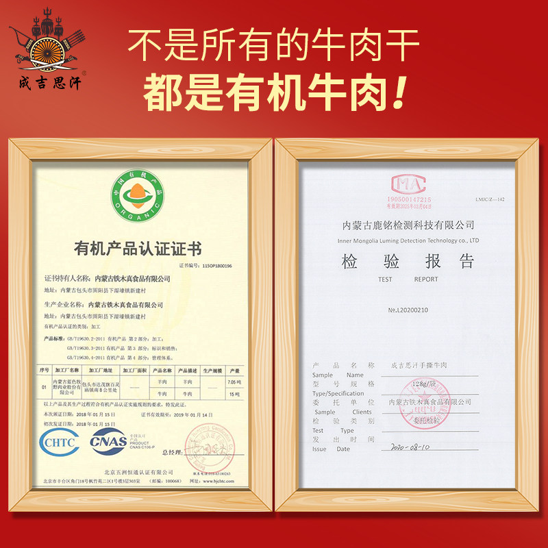 成吉思汗内蒙古正宗手撕风干牛肉干 成吉思汗牛肉类