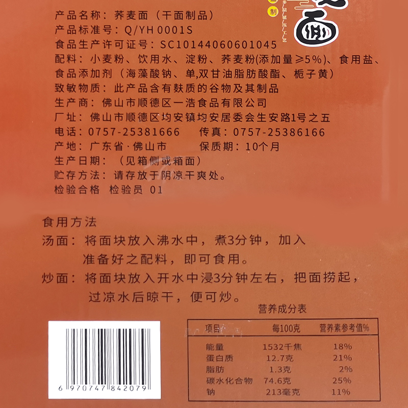 一浩6斤装荞麦面方便面泡面条速食非油炸劲道宽面葱油拌面炒整箱-图3