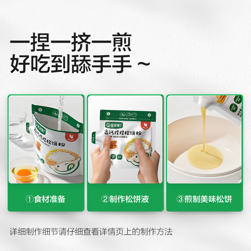 宝宝馋了高钙捏捏松饼粉宝宝软饼鸡蛋饼早餐专用预拌粉婴儿辅食,淘宝优惠券,粉丝福利购,淘宝优惠卷