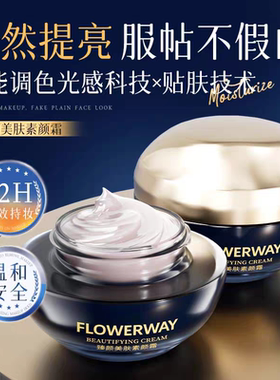 臻颜美肤素颜霜贵妇膏懒人遮瑕面霜隔离保湿